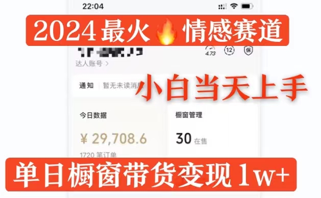2024最火情感赛道单月变现过万,多平台发布,100%原创玩法,小白当天上手-轻资本网
