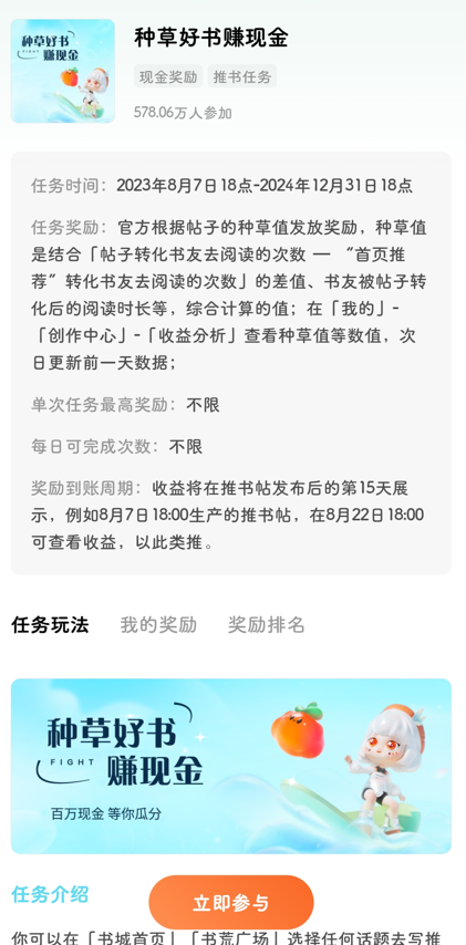 轻资本网创:番茄小说又出新玩法了?一天赚300,真的假的?