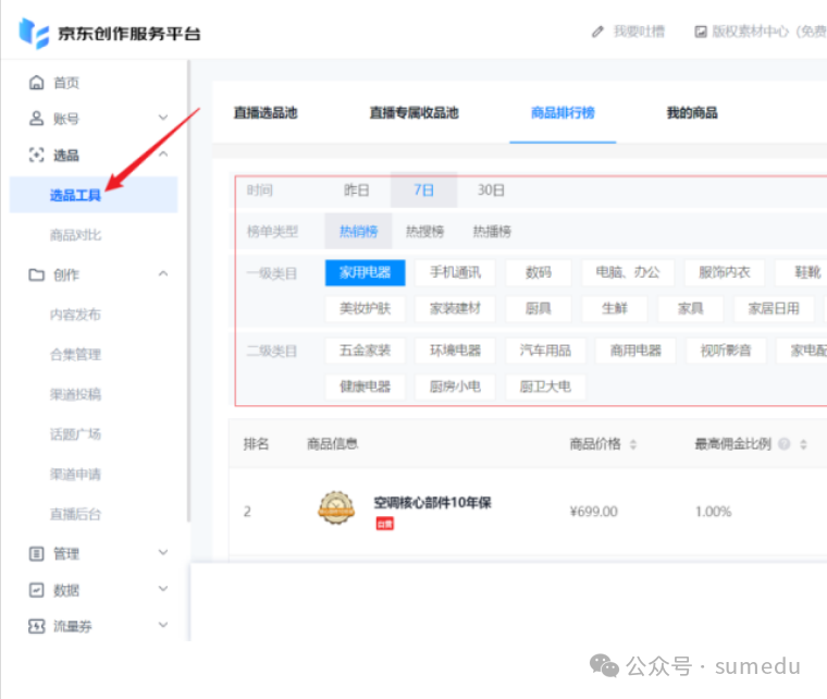 轻资本网赚：京东短视频带货项目，复制搬运，小白也能月入5位米！