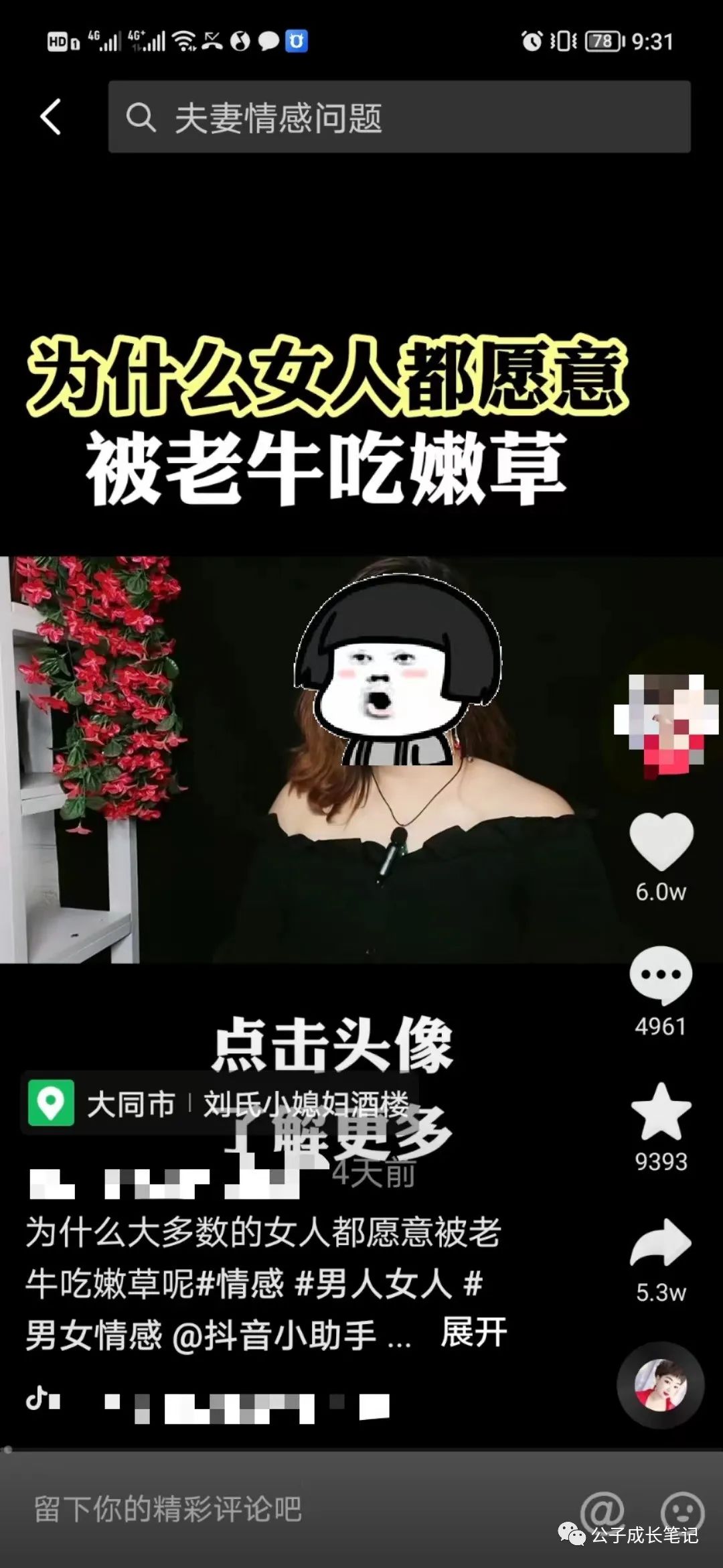 新手如何做情感项目，方法详解可长期操作-轻资本网