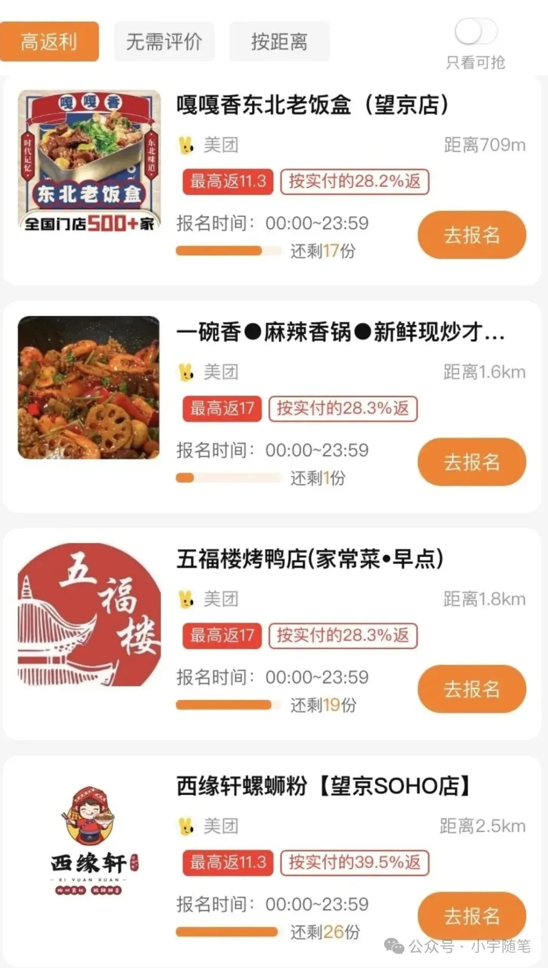 一天收入50+，没想到吃饭也能有收益