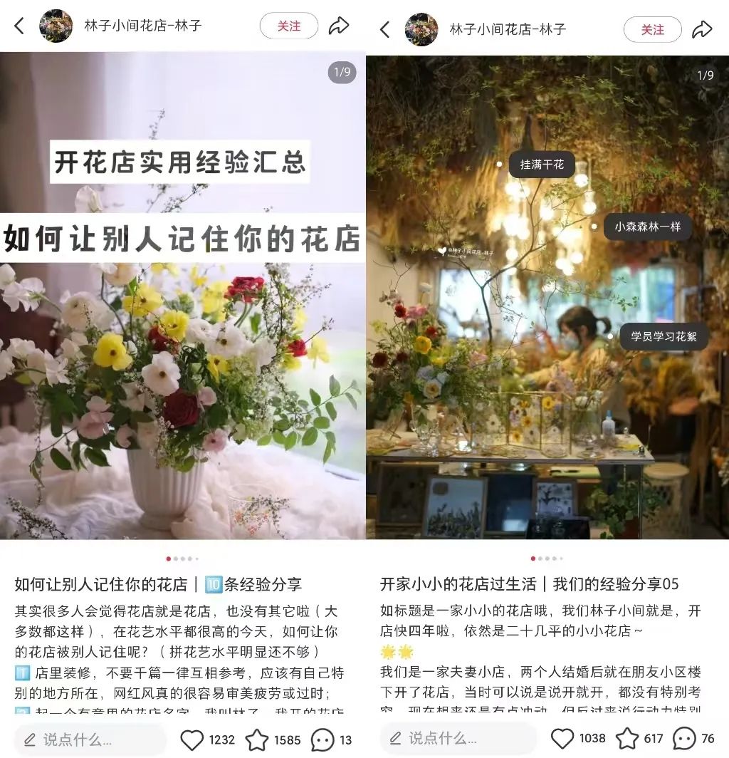 对话林子 | 靠干花干草就能月入5w+?小红书这家手作店铺是怎么做到的?
