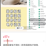 网盘网赚：装修虚拟项目赛道，单品收入25万+（附3种变现玩法）-轻资本网