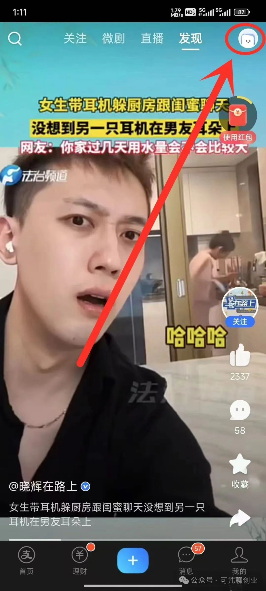 支付宝视频创作分成计划，用人用这个方法，你也能轻松进账15592元！【附详细教程】