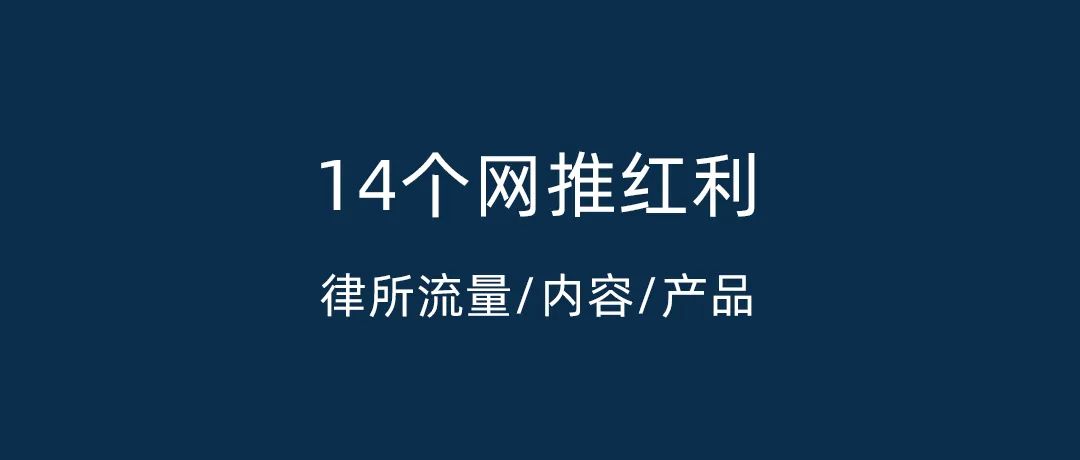 轻资本网:2025年法律行业的14个流量红利、内容红利与产品红利(深度)