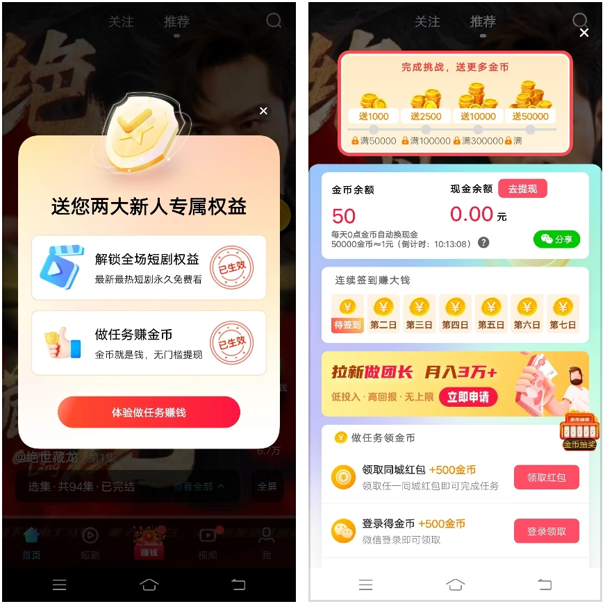 抖短剧：看广告赚米，零撸100，提现秒到账