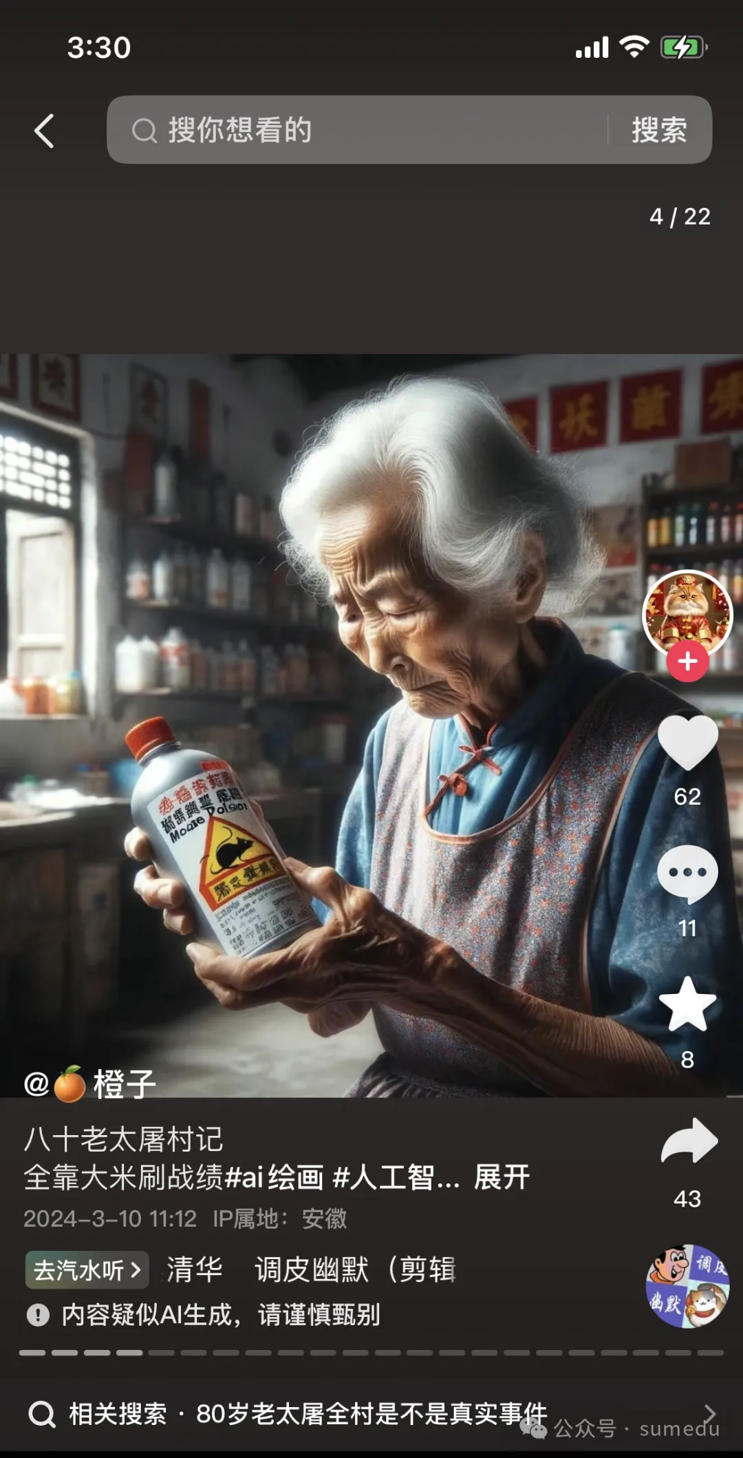 轻资本网赚：抖音Ai图文故事号，AI一键生成故事图片变现，涨粉变现超快！