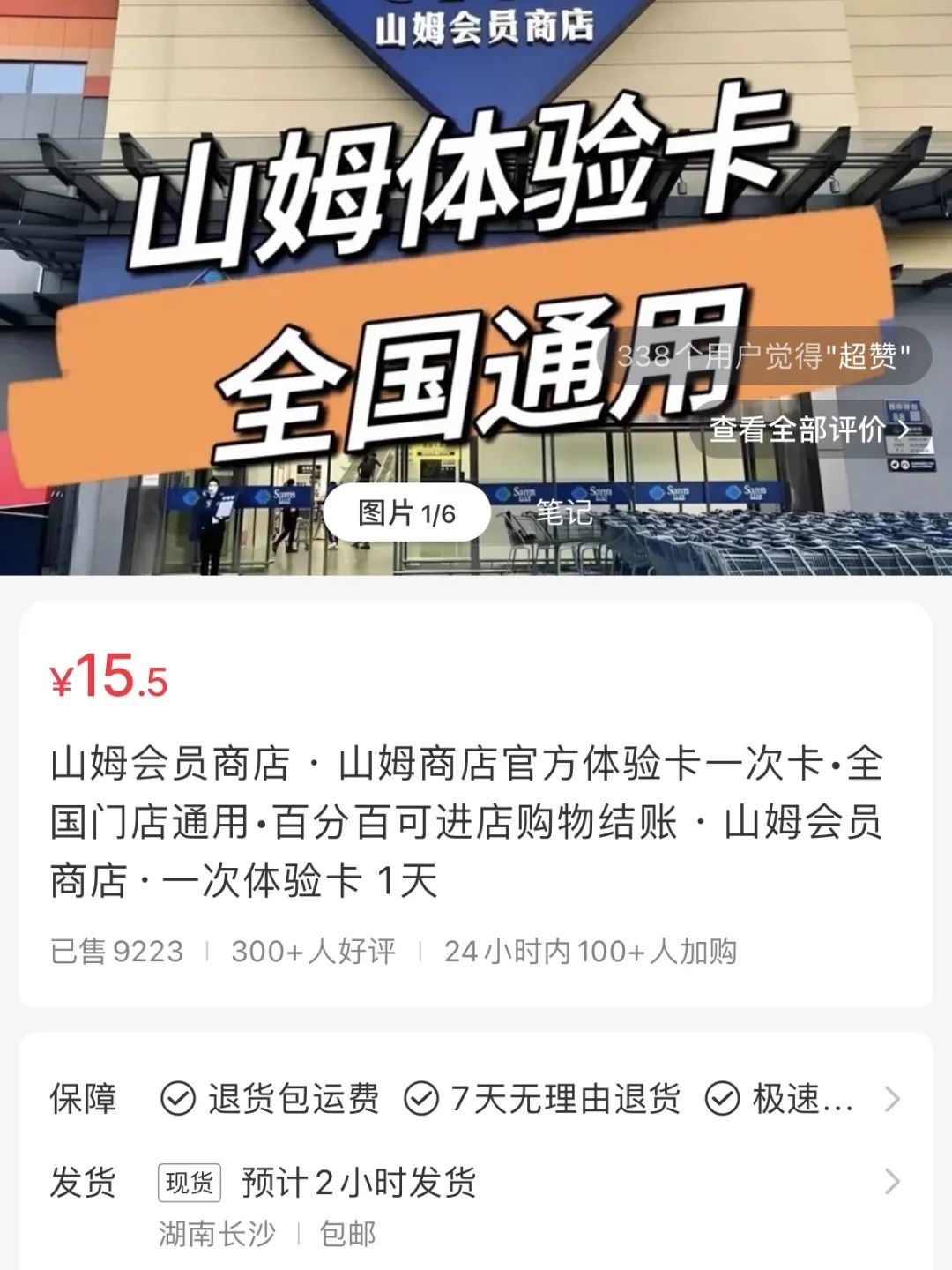 轻资本网赚：在小红书上卖山姆体验卡，赚了14w+-轻资本网
