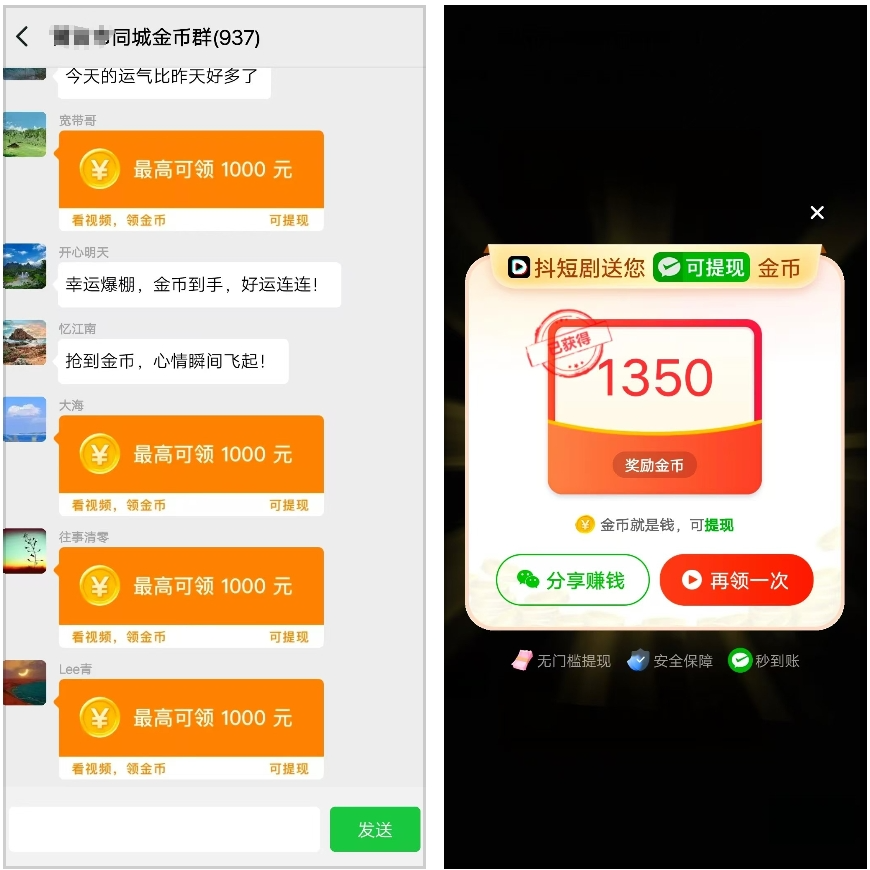 抖短剧：看广告赚米，零撸100，提现秒到账