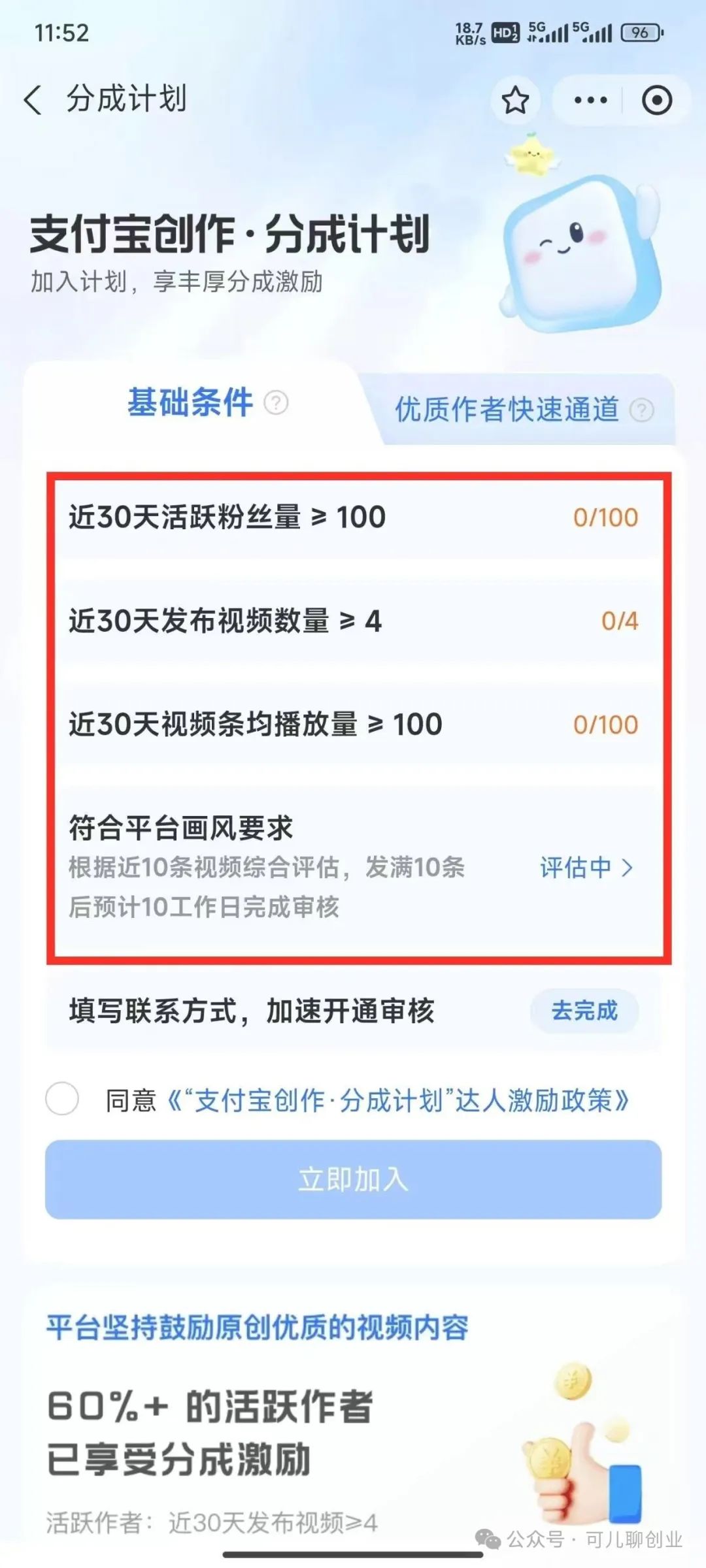 支付宝视频创作分成计划，用人用这个方法，你也能轻松进账15592元！【附详细教程】