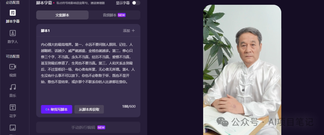 轻资本网：用AI数字人做视频号养生赛道，条条作品上热门
