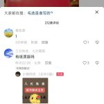实操小项目，毛选全集电子版，当天见收益200+-轻资本网