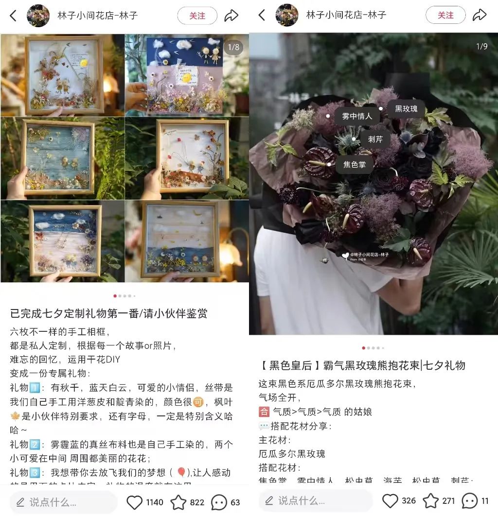 对话林子 | 靠干花干草就能月入5w+?小红书这家手作店铺是怎么做到的?