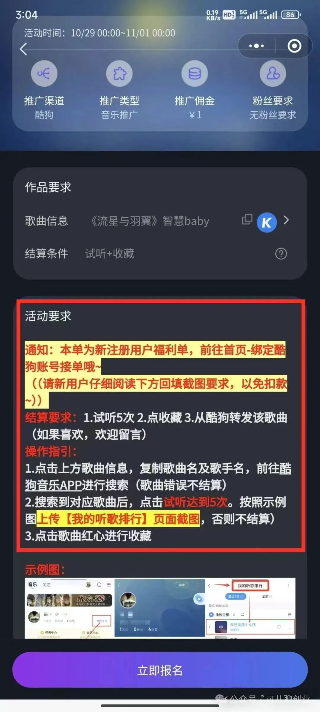 分享3个小任务，巧妙运用酷狗信息差赚钱，日入100+，新手小白也能轻松躺赚【附项目教程】