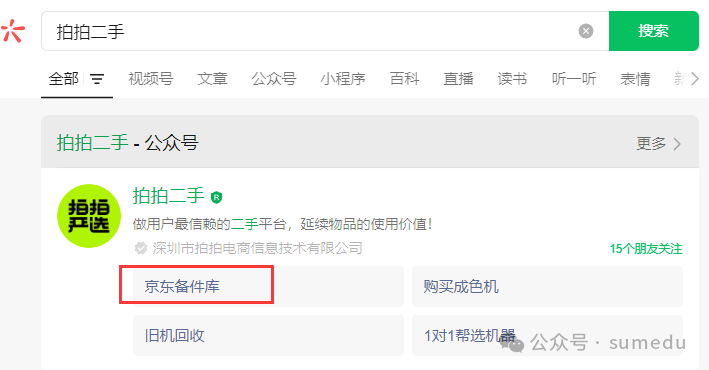 轻资本网赚：京东备件库揭秘：一单利润100+的保姆级搬运教程！-轻资本网