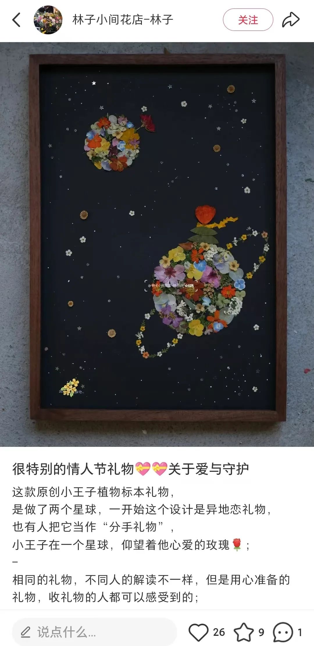 对话林子 | 靠干花干草就能月入5w+?小红书这家手作店铺是怎么做到的?