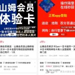 出售山姆体验卡，3000粉丝变现43.8w+!-轻资本网