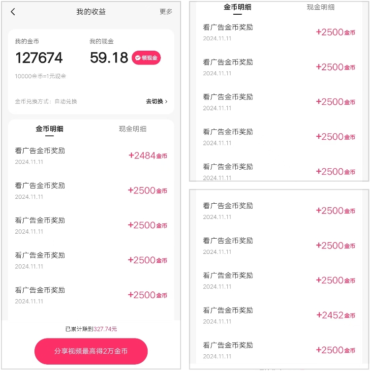 1个号,1天赚了20+,快手极速单广2500秘籍