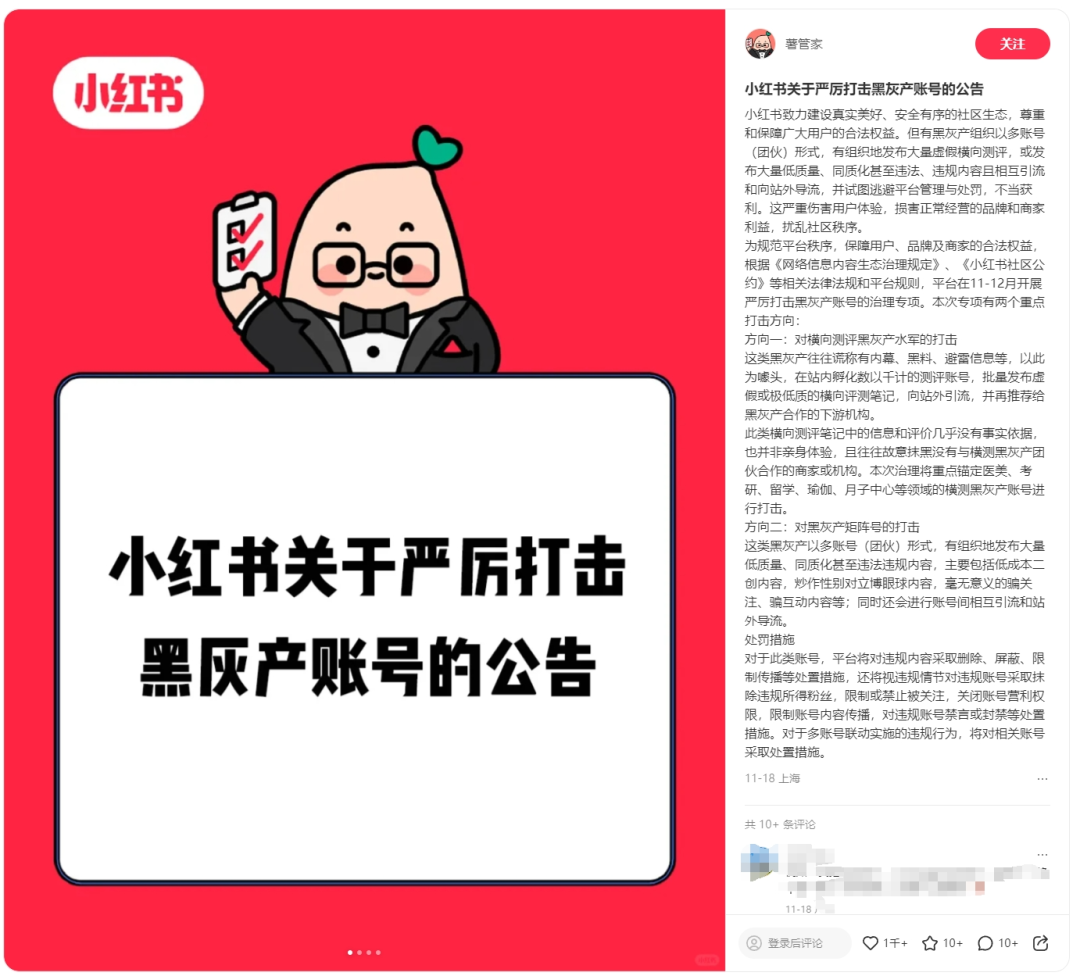 【小红书运营】终于解开小红书“小眼睛”断崖式下跌之谜-轻资本网