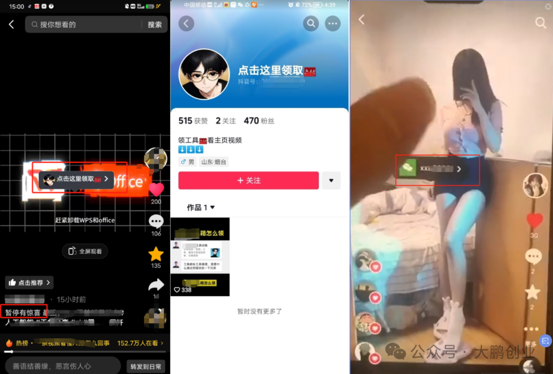 火爆圈内的抖音暂停引流技术，点一下暂停就能出微信号，简直就是神技！-轻资本网