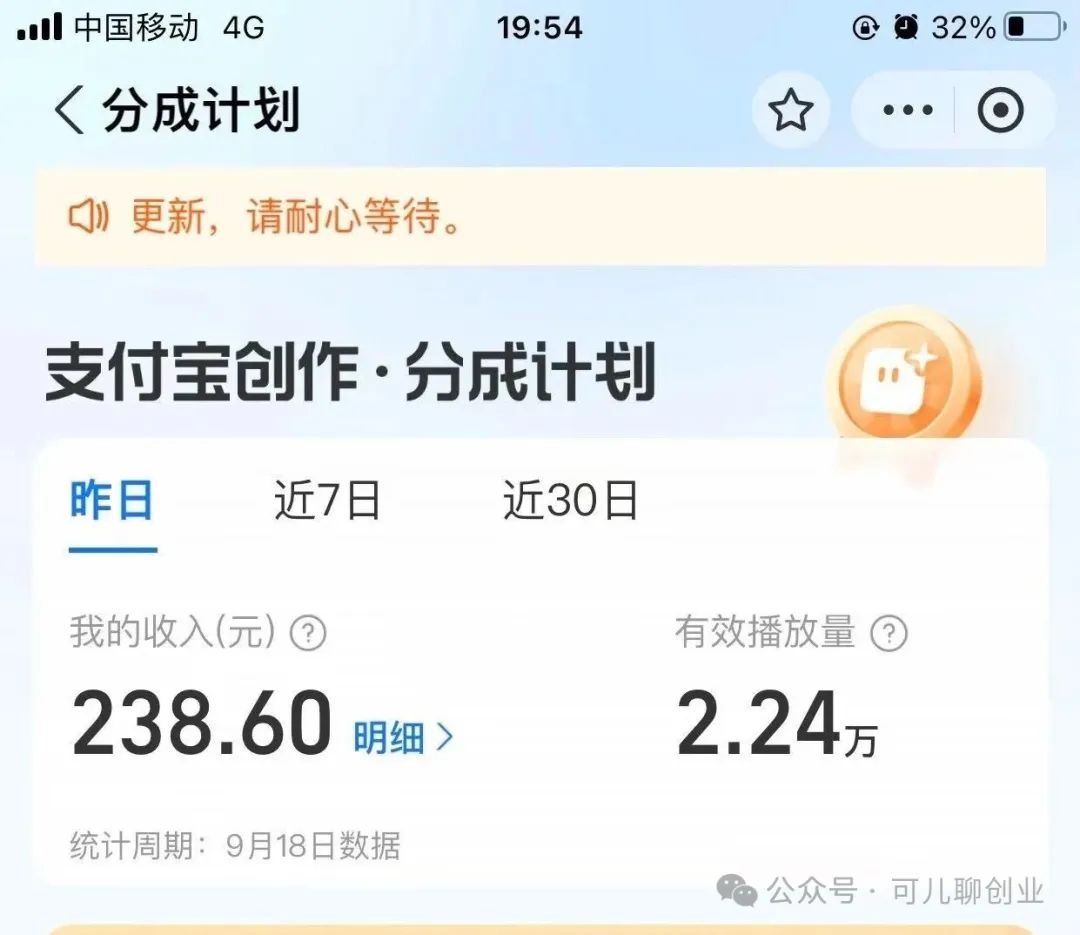 支付宝视频创作分成计划，用人用这个方法，你也能轻松进账15592元！【附详细教程】
