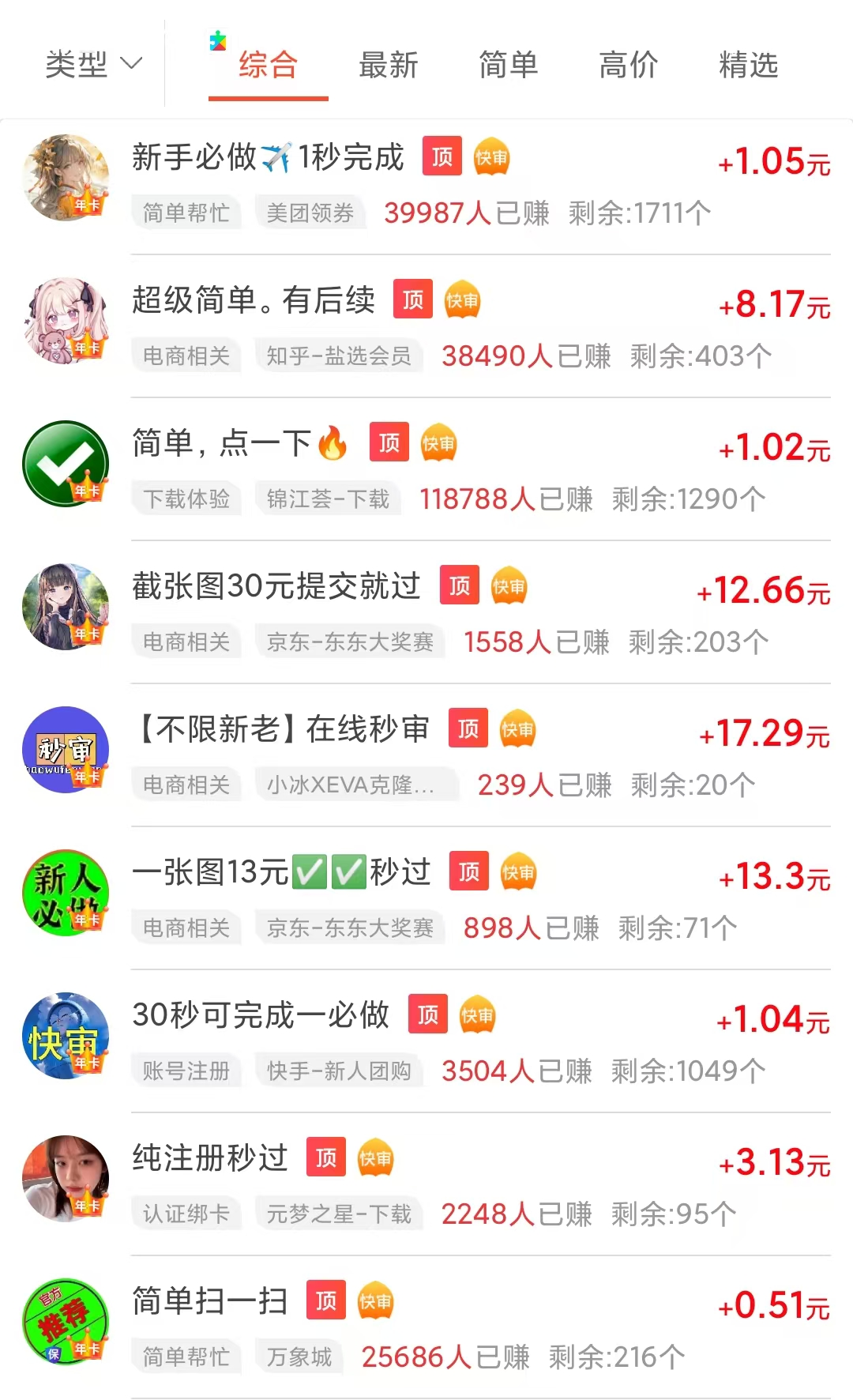 零撸任务项目，测试一天300！无脑简单操作。【附渠道】