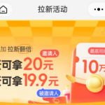 拉新一单20米，开通橱窗月入直接5000+！无脑操作【附渠道】-轻资本网