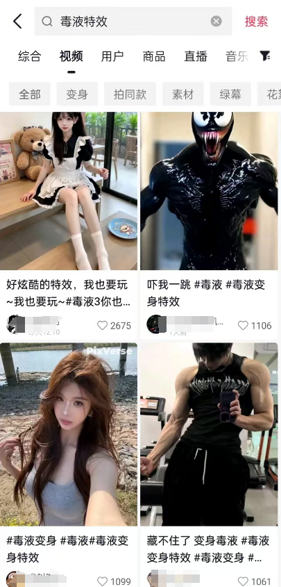 蹭热点一天收入500+,毒液变身特效代做一单3米,人人可做!