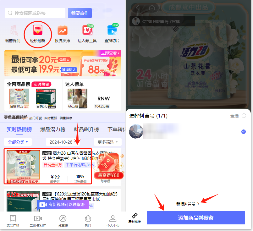 拉新一单20米,开通橱窗月入直接5000+!无脑操作【附渠道】