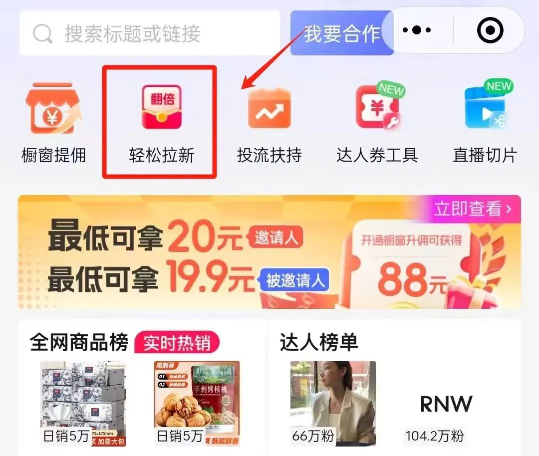 拉新一单20米,开通橱窗月入直接5000+!无脑操作【附渠道】