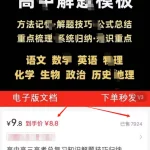 轻资本网赚：卖这类电子文档，赚了70000+—小红书虚拟资料-轻资本网