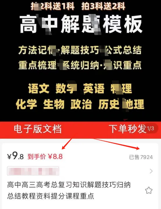 轻资本网赚:卖这类电子文档,赚了70000+—小红书虚拟资料