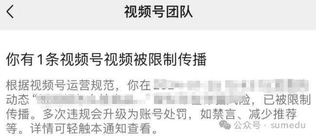 视频号新规必看：这4类限流内容解封快如闪电！-轻资本网
