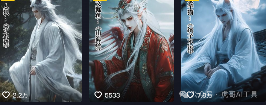 轻资本网创：哇塞！仅需 3 步，AI 山海经异兽视频轻松上手，全程丝滑！（附提示词）