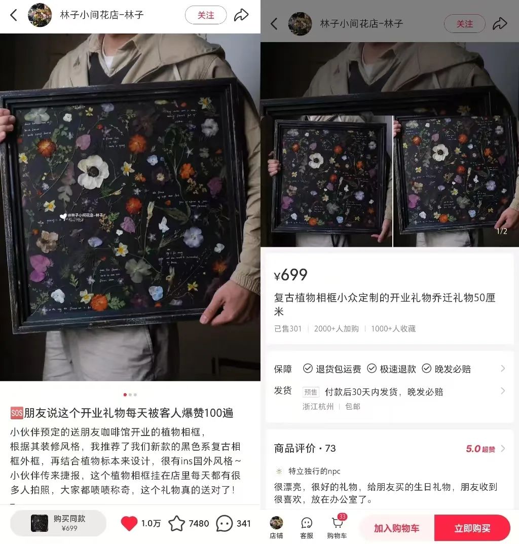 对话林子 | 靠干花干草就能月入5w+?小红书这家手作店铺是怎么做到的?