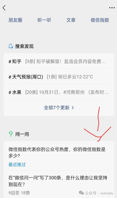 轻资本网赚：微信问一问分成计划，AI搬运批量回答数十个问题薅收益！