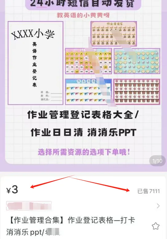 轻资本网创：这个学习资料，竟然卖了2万多？-小红书虚拟资料-轻资本网