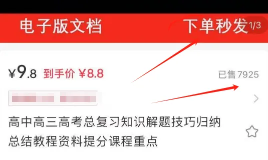 轻资本网赚:卖这类电子文档,赚了70000+—小红书虚拟资料