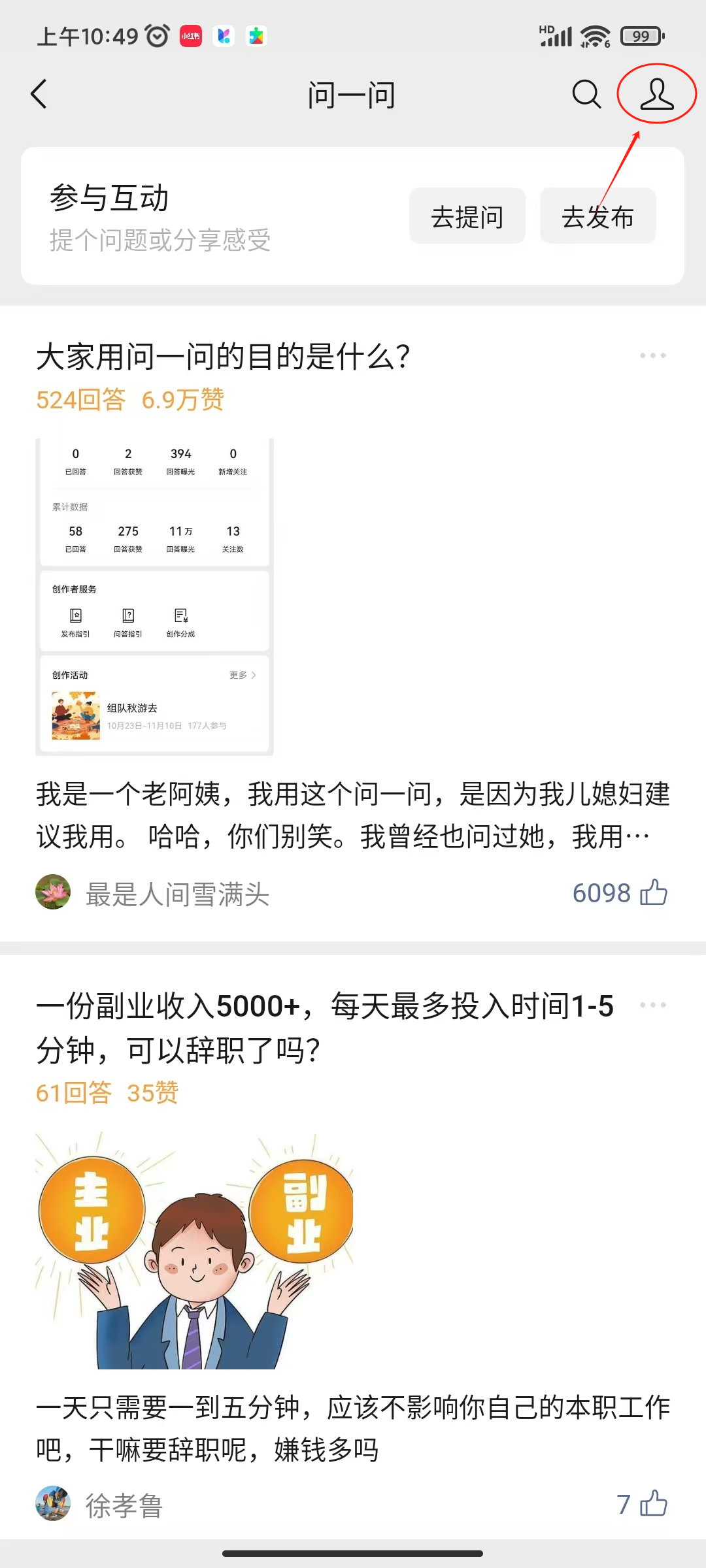 很多人不知道的撸米渠道，微信问一问创作分成，每天回答问题拿收益！