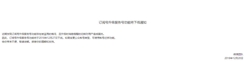 微信订阅号与个人服务号,个人创作者应该如何选择?