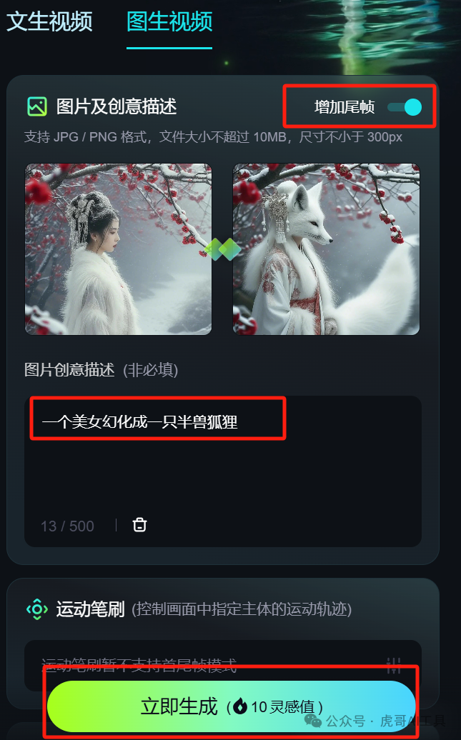 轻资本网创：哇塞！仅需 3 步，AI 山海经异兽视频轻松上手，全程丝滑！（附提示词）
