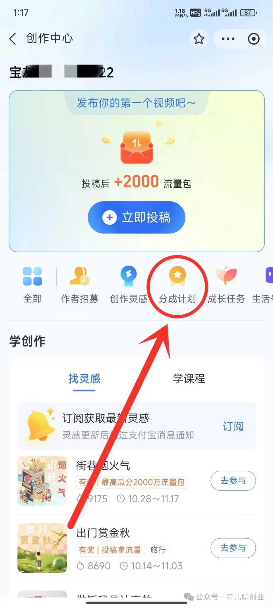 支付宝视频创作分成计划，用人用这个方法，你也能轻松进账15592元！【附详细教程】