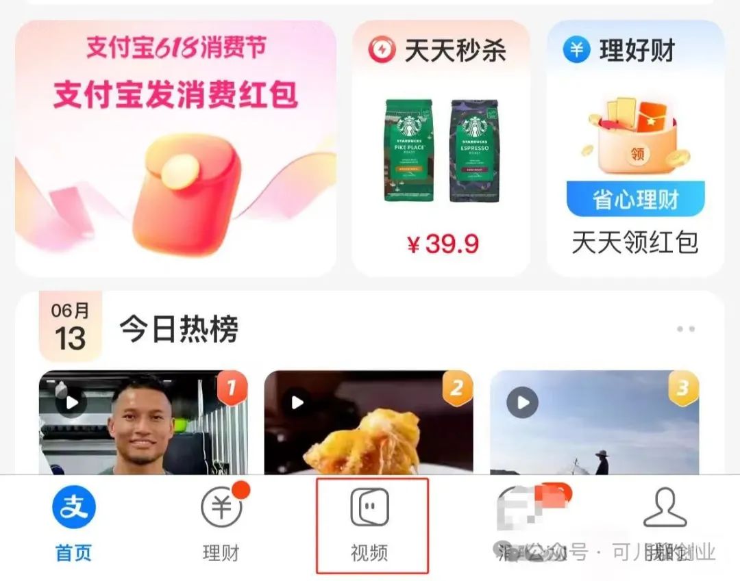 支付宝视频创作分成计划，用人用这个方法，你也能轻松进账15592元！【附详细教程】