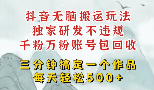 最新DY搬运短剧，独创顶级玩法，三分钟一条作品，可过dou+，每天轻松搞个几张-轻资本网
