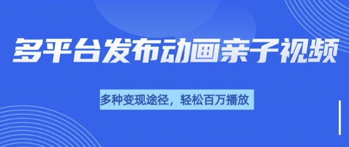 短短30秒，轻松上百万播放，用AI做亲子育儿插画视频，居然这么香-轻资本网