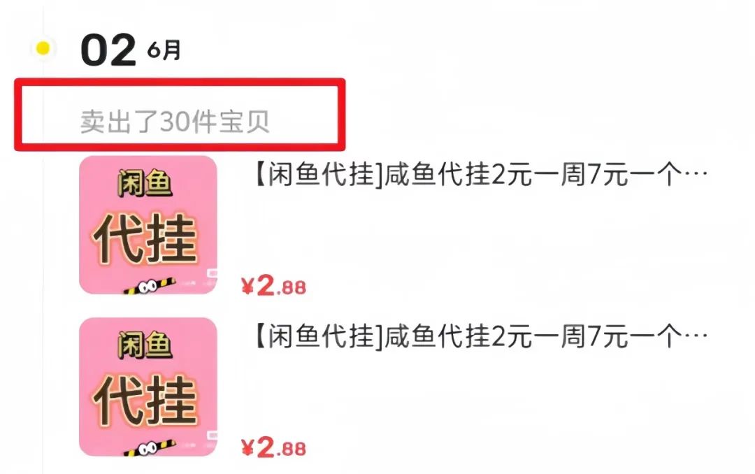 轻资本网赚：闲鱼代挂0投资副业项目，保姆级教程，让你一个月多赚几十张红票！