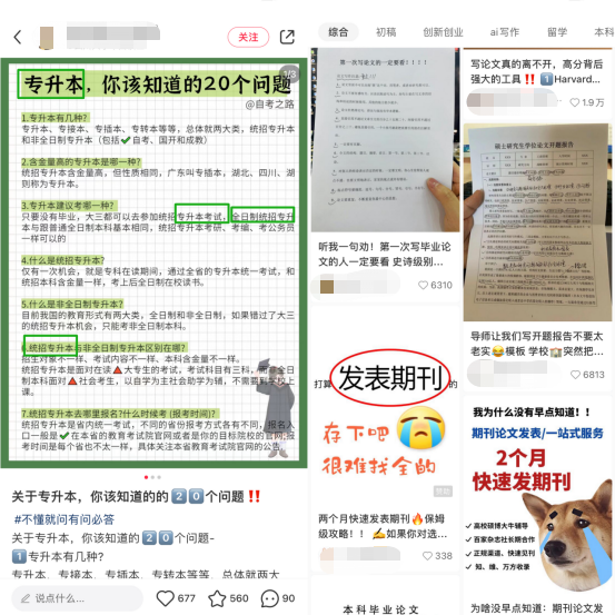 轻资本网创:小红书流量密码:关键词精细化布局,实现高精准拓客!