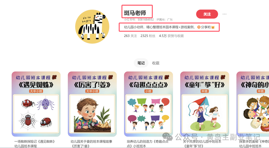 单价19.9、定制39.9！小红书原创班本PPT赛道玩法，实操玩法分享给你
