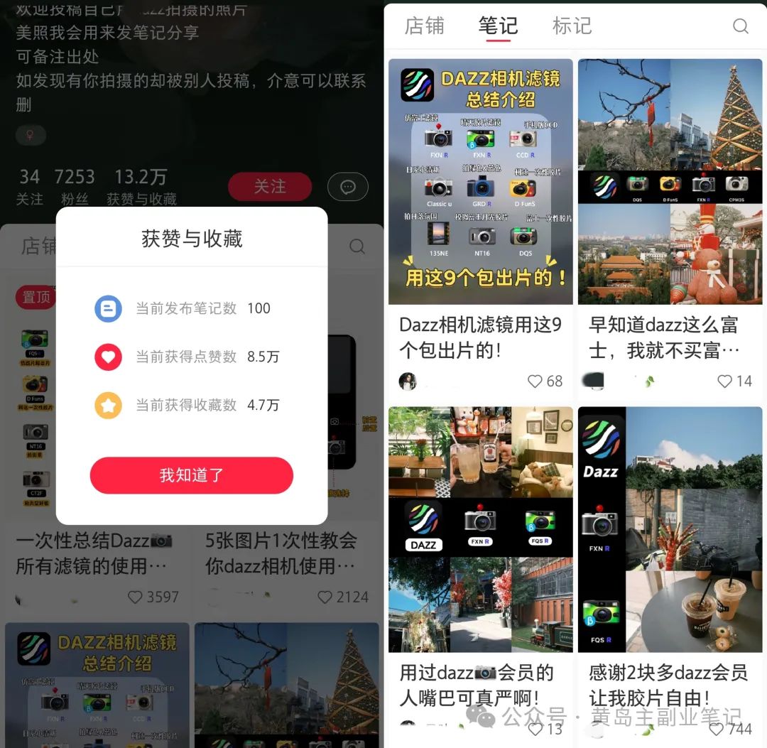 轻资本网赚：几百个字配上5张图片，7000多粉丝变现20w+!