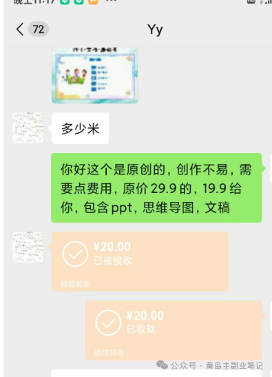 单价19.9、定制39.9！小红书原创班本PPT赛道玩法，实操玩法分享给你